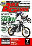 バイクガイド（BIKE GUIDE）