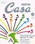 CasaBRUTUS(カーサブルータス)