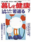 暮しと健康