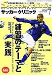 サッカークリニック