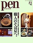 Ｐｅｎ（ペン）