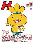 H（エイチ）