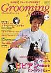 Grooming Journal（グルーミングジャーナル）