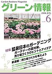 Garden Center(ガーデンセンター)