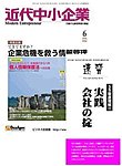 近代中小企業　速習