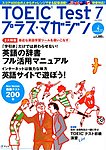 TOEIC Test プラス・マガジン(CD付き)
