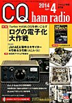 CQ Ham Radio(シーキューハムラジオ) 2014年4月号 の表紙画像