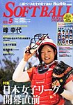 ソフトボールマガジン の表紙画像