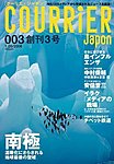COURRiER Japon（クーリエ・ジャポン）
