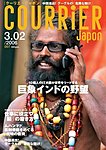 COURRiER Japon(クーリエ・ジャポン)