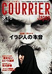 COURRiER Japon（クーリエ・ジャポン）