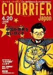 COURRiER Japon(クーリエ・ジャポン)