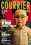 COURRiER Japon（クーリエ・ジャポン）
