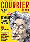 COURRiER Japon（クーリエ・ジャポン）