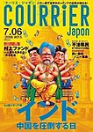 COURRiER Japon（クーリエ・ジャポン）