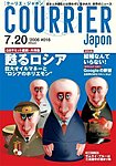 COURRiER Japon（クーリエ・ジャポン）