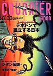 COURRiER Japon(クーリエ・ジャポン)