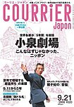 COURRiER Japon（クーリエ・ジャポン）