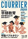 COURRiER Japon（クーリエ・ジャポン）