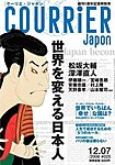 COURRiER Japon（クーリエ・ジャポン）