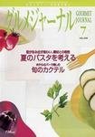 グルメジャーナル