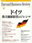 ハーバードビジネスレビュー日本版