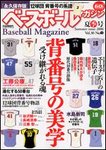 ベースボールマガジン