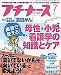 プチナース
