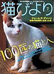 猫びより 