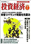 投資経済