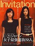 Invitation(インビテーション)