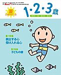 1・2・3歳