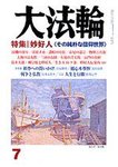 大法輪
