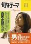 月刊旬なテーマ