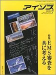 月刊アイソス