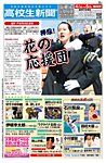 高校生新聞 2014年 4月号 の表紙画像