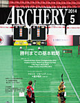 アーチェリー 2014年5月号 の表紙画像