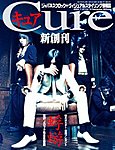 CURE(キュア）