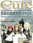 CURE(キュア）
