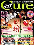 CURE(キュア）
