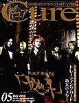 CURE(キュア）