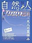 自然人