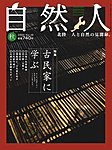 自然人