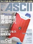 月刊ビジネスアスキー