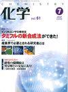 化学
