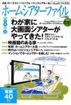 ホームシアターファイル