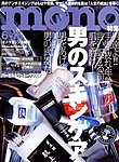 モノマガジン(mono magazine)