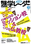 進学レーダー