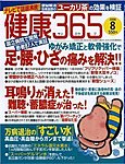 健康365