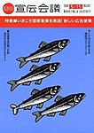 宣伝会議